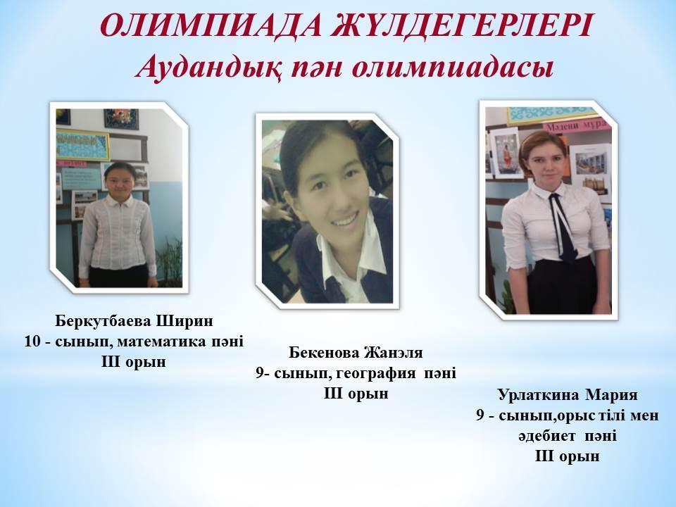 Оқушыларға