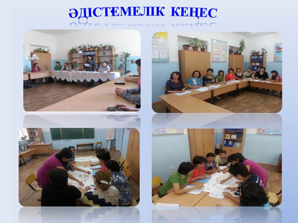 Әдістемелікжұмыс