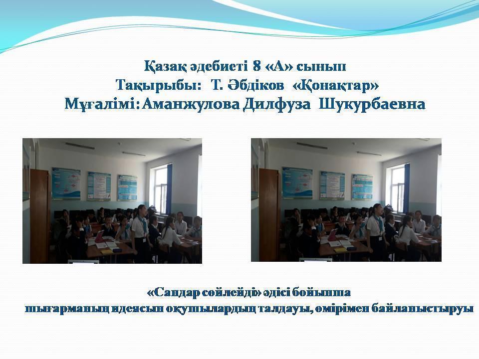 Әдістемелікжұмыс