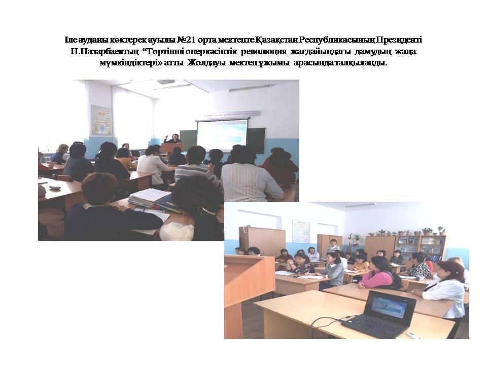 Жолдауды талдау